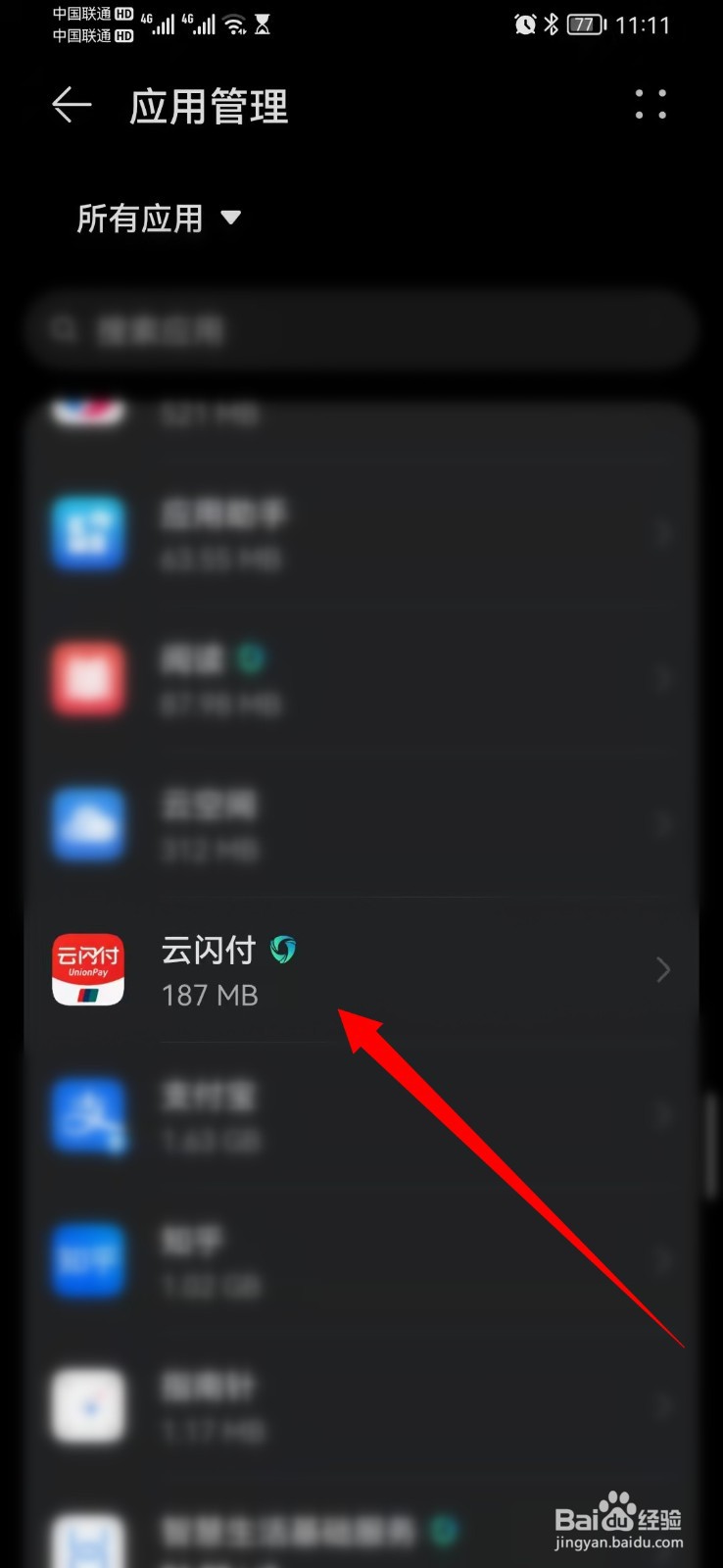 云闪付访问不了手机相册