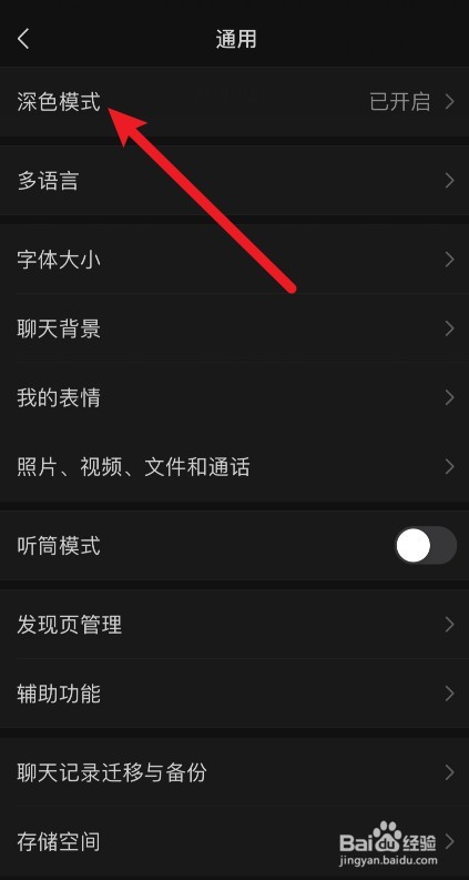 苹果手机微信打开黑屏怎么回事