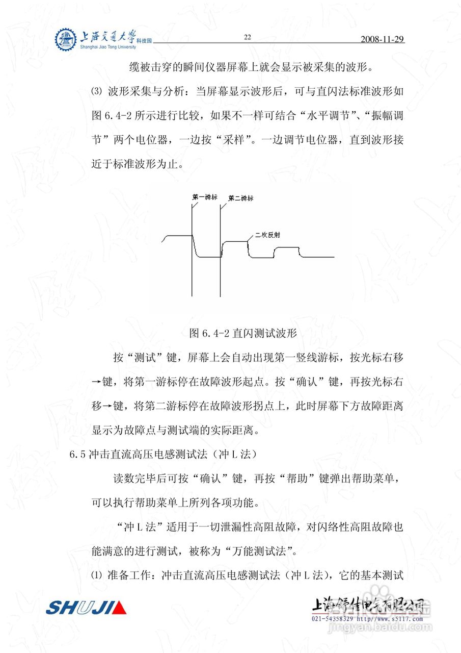 SD-2000型电缆故障测试仪使用说明书:[3]