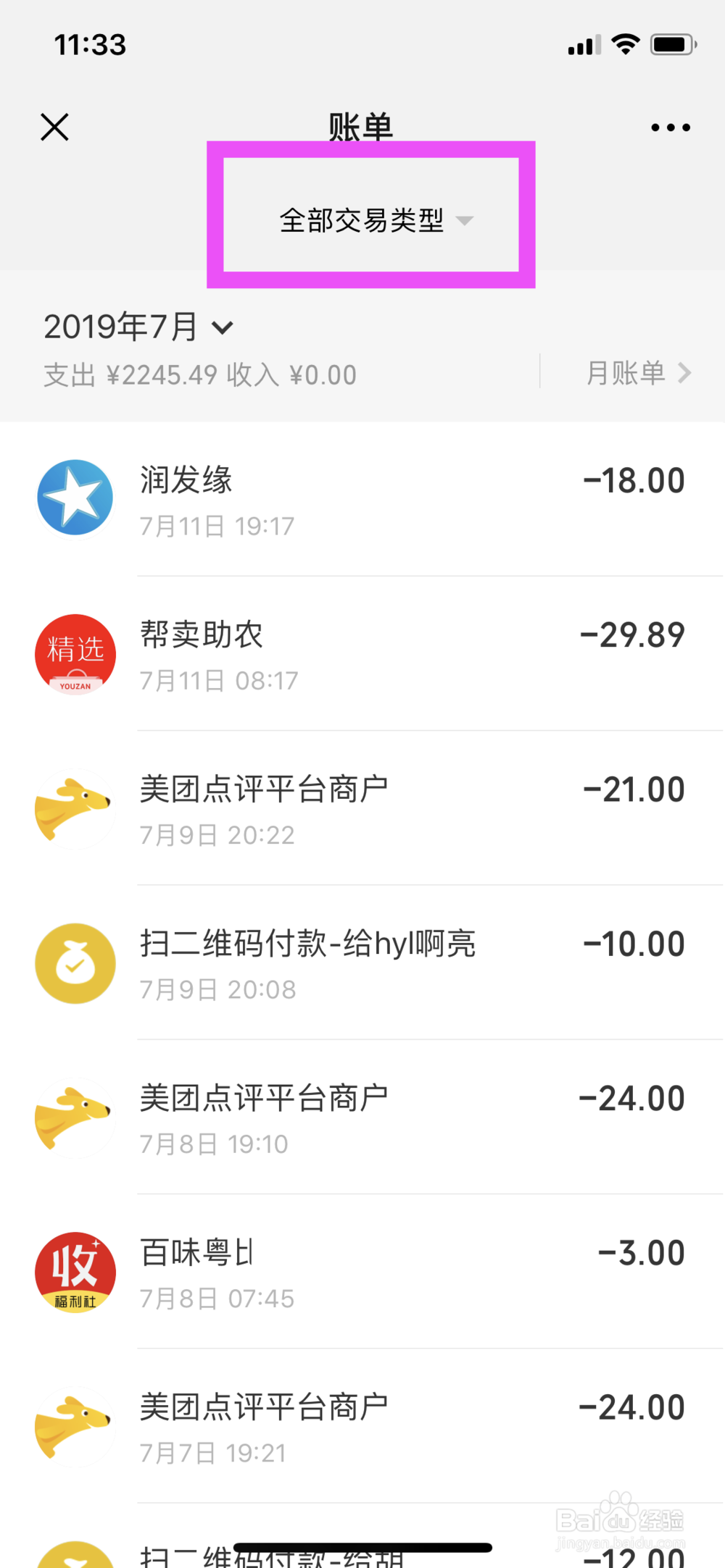 微信账单怎么查-包括红包，转账等