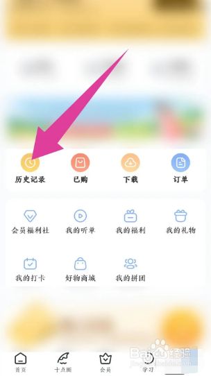 十点读书如何清空历史记录
