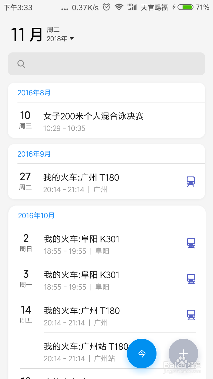 小米日历如何查看已添加的日程安排