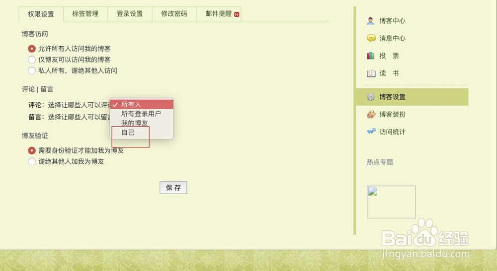 网易博客怎么删除评论