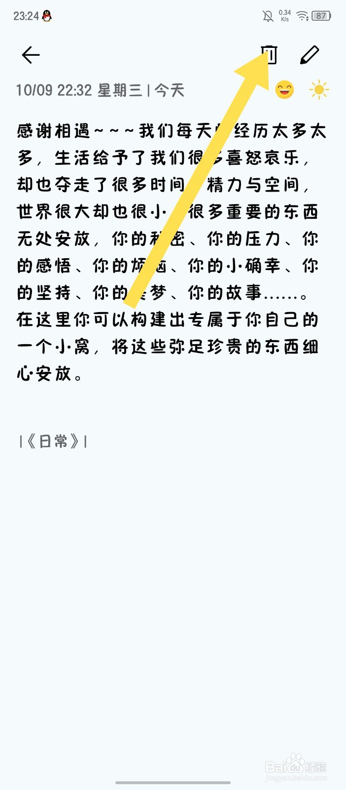 日记盒子怎么删除日记