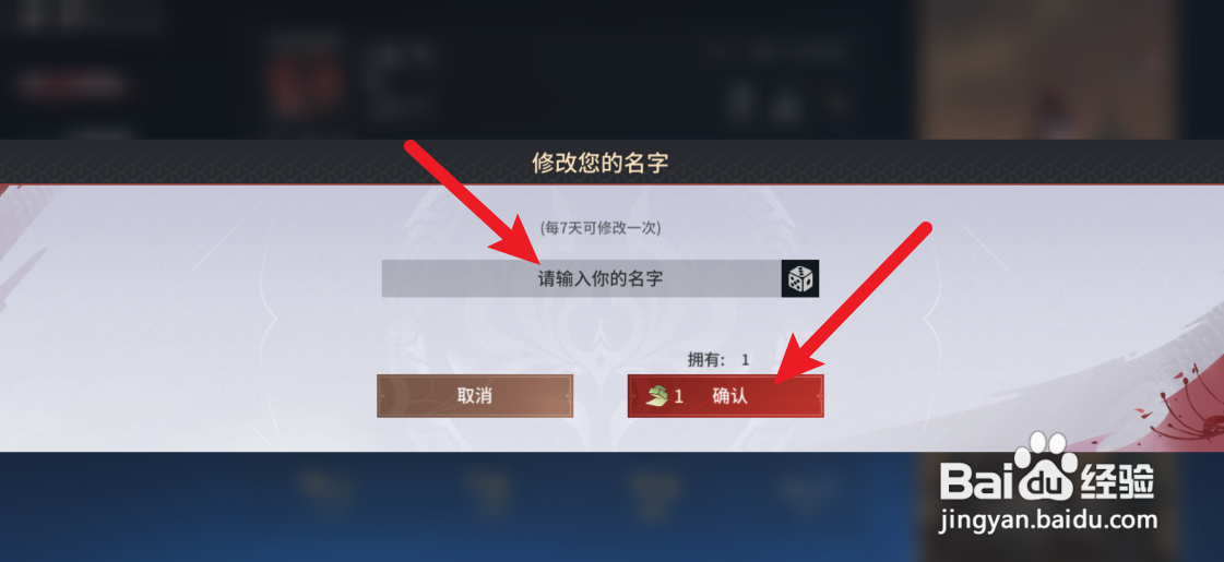 如何在永劫无间手游中更改角色名？