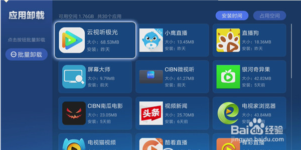 玩机攻略:智能电视如何一键批量卸载应用