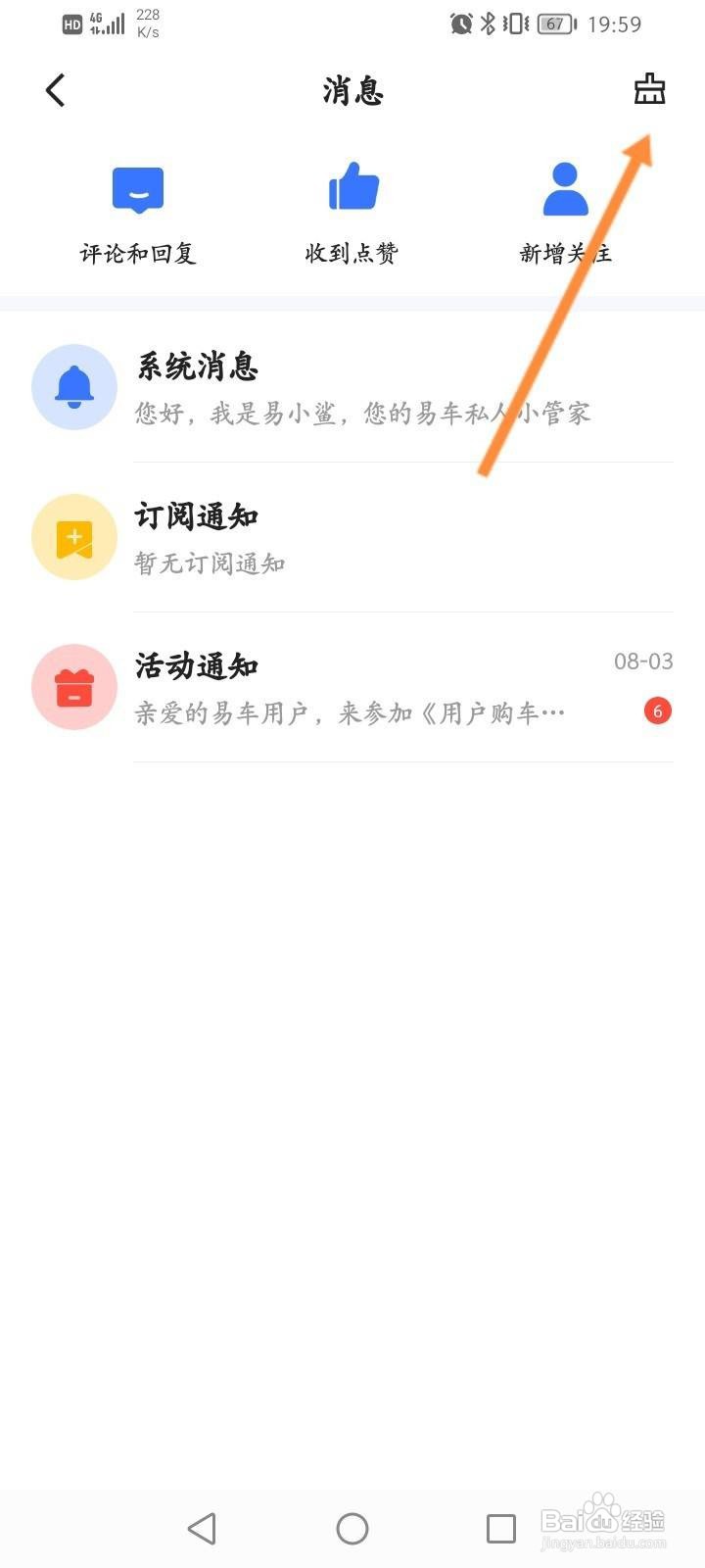 易车软件中怎么标记已读全部消息