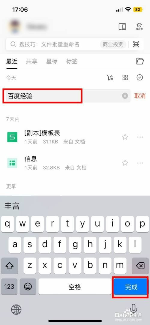 WPS Office快速修改文档名称怎么设置
