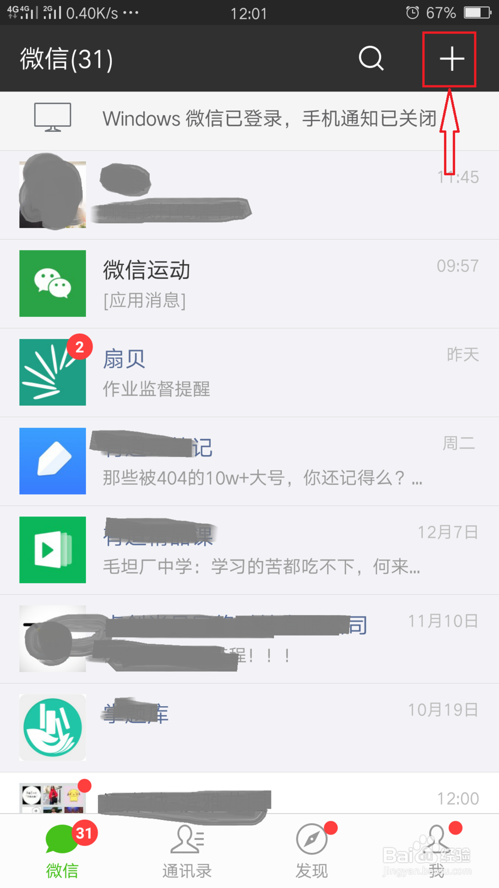 QQ群里的微信群二维码怎么加入