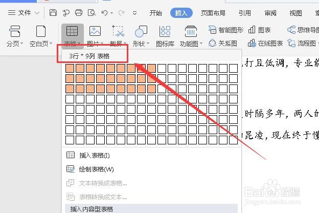 如何在Word文档中插入表格