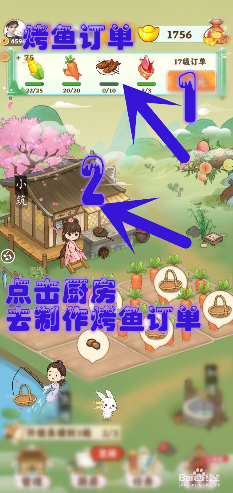 仙山小筑游戏怎么制作烤鱼