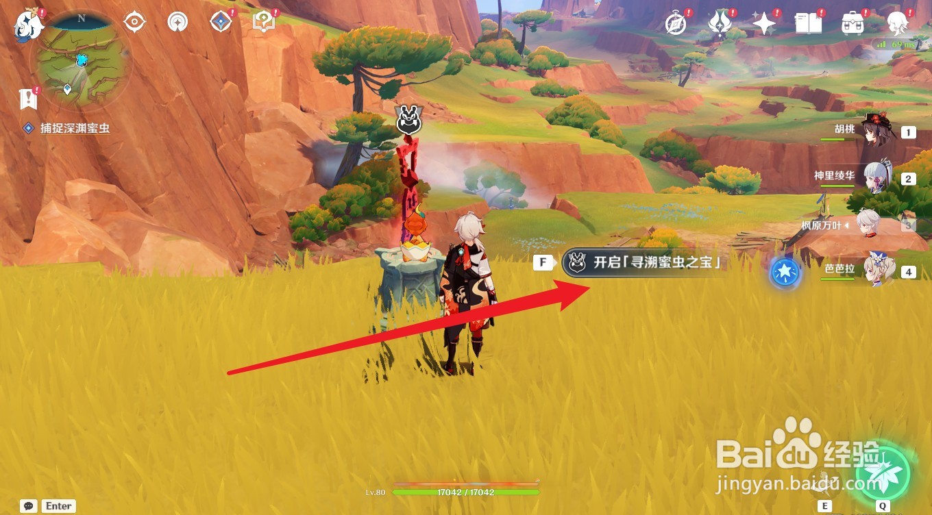 原神蜜虫之宝任务怎么做