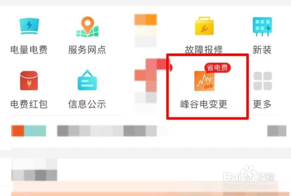 网上怎么申请家庭用电峰谷电变更?