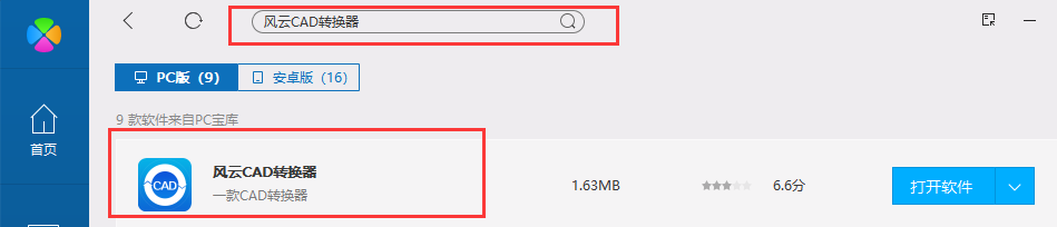 如何把CAD图纸转为高清图片
