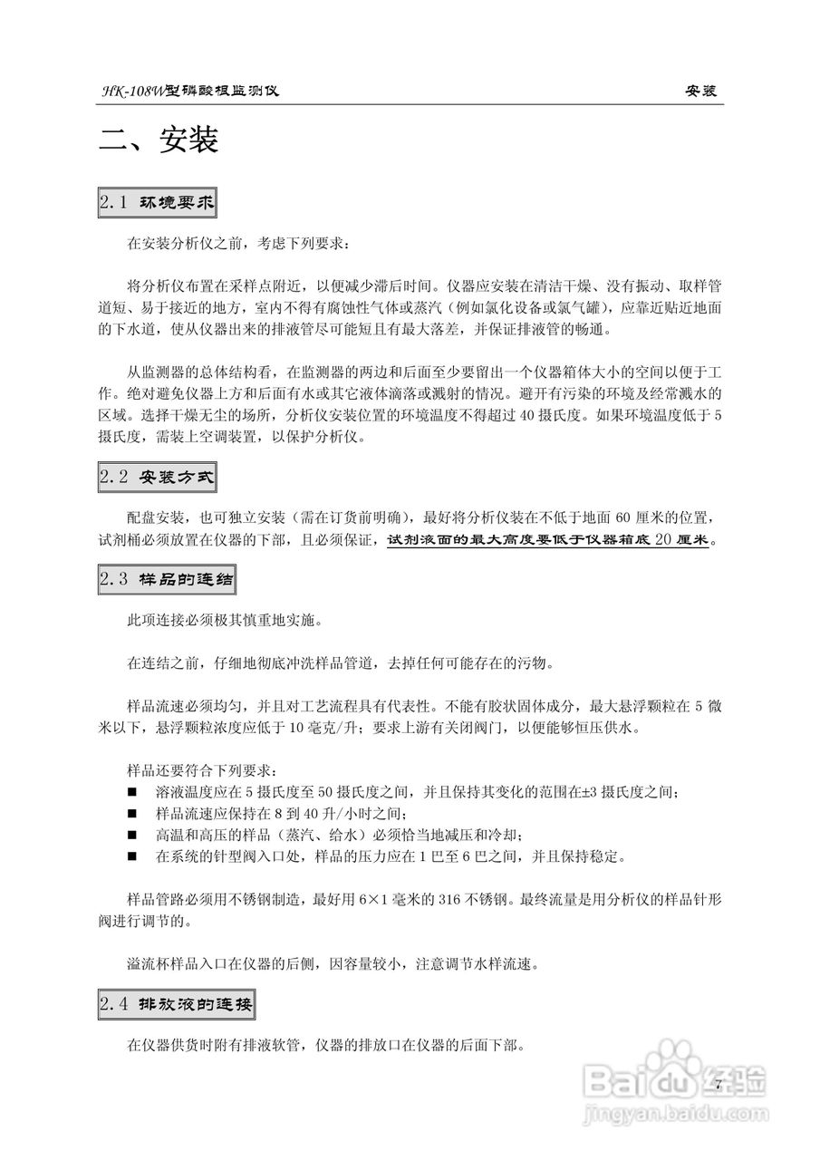 HK-108W型磷酸根监测仪使用说明书:[2]