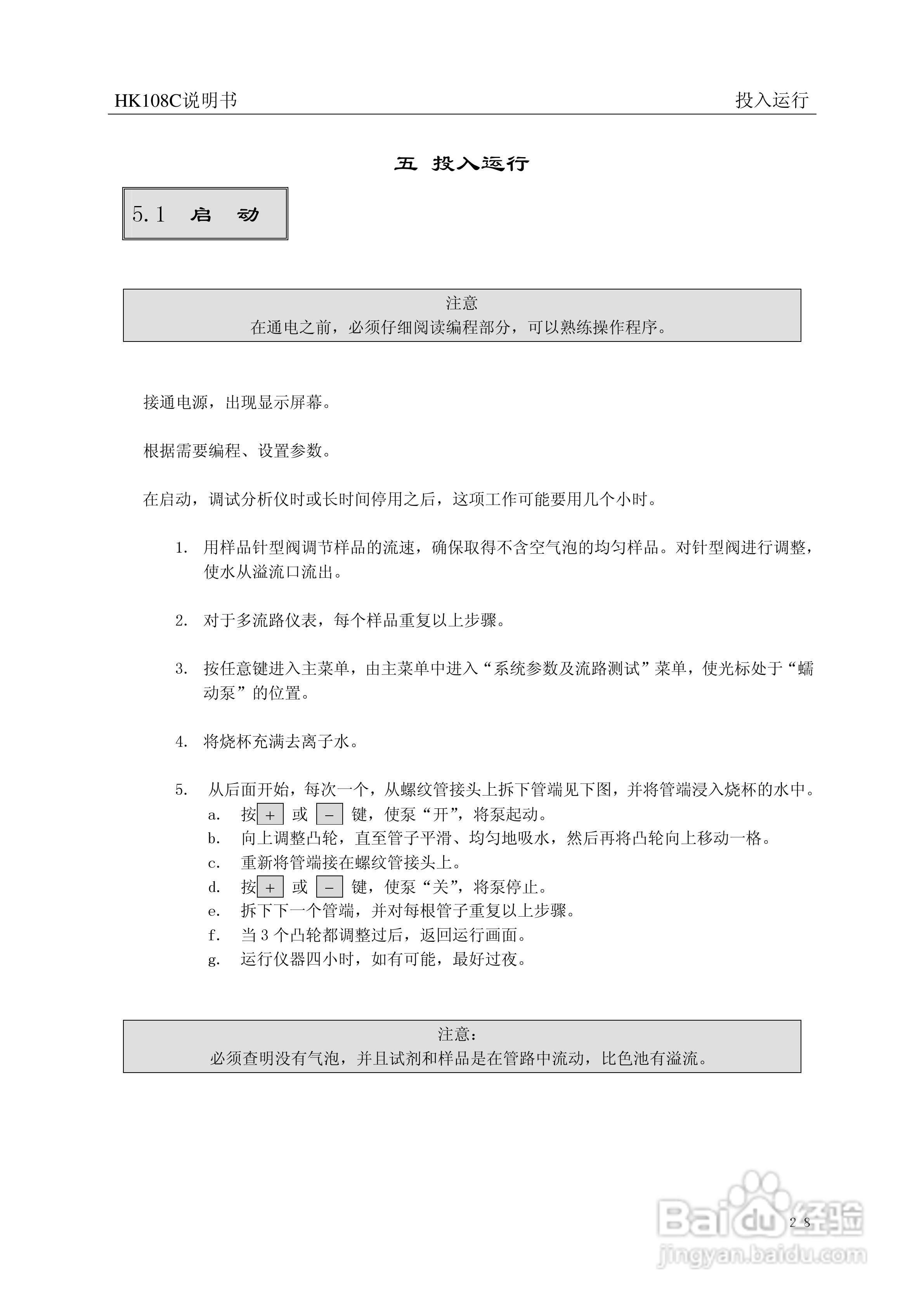 HK-108C型磷酸根监测仪使用说明书:[4]