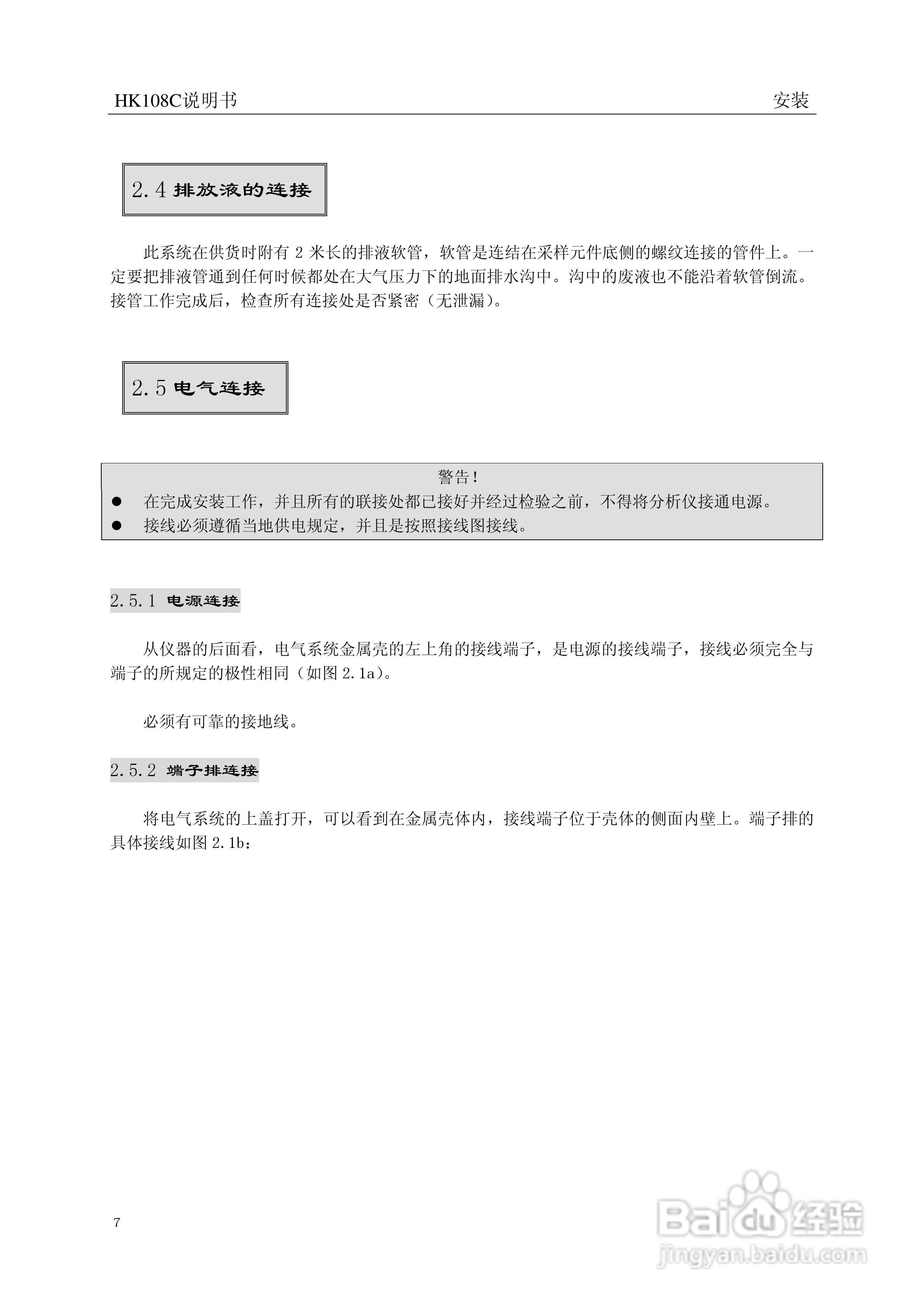 HK-108C型磷酸根监测仪使用说明书:[2]