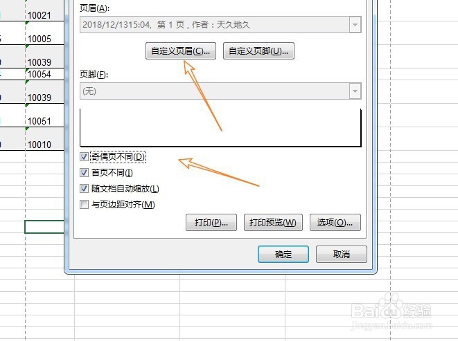 excel2016页眉页脚怎么设置详细说明