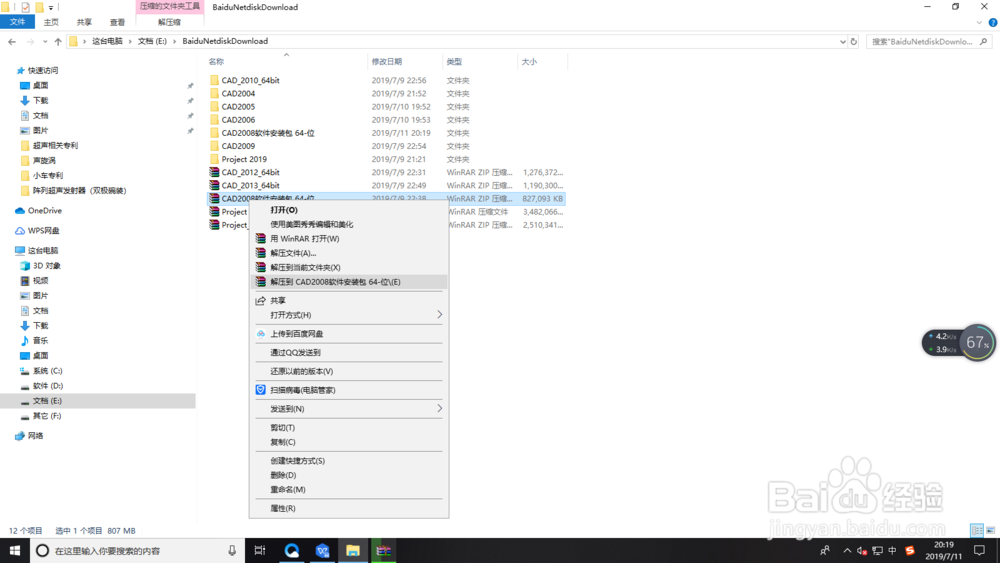 手把手教你装CAD2008软件（1）