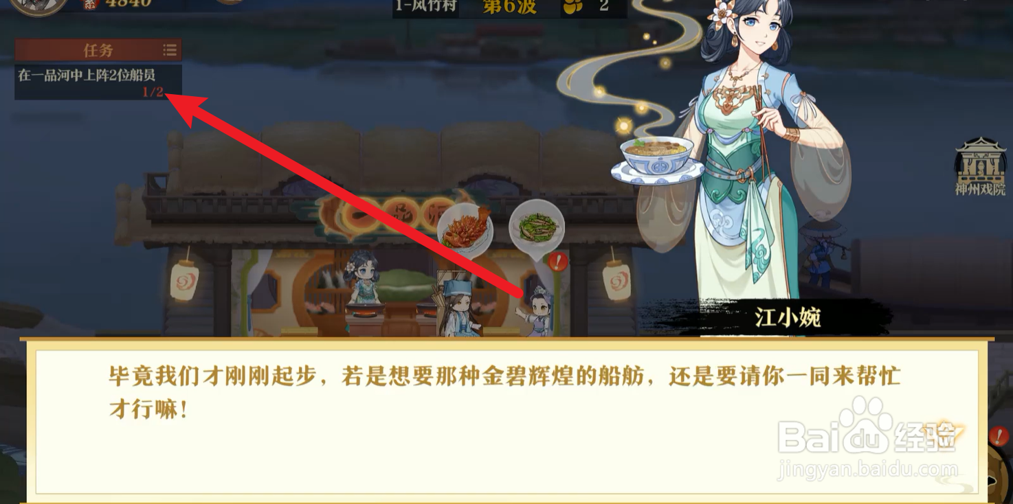 神州千食舫的船员怎么一键派遣