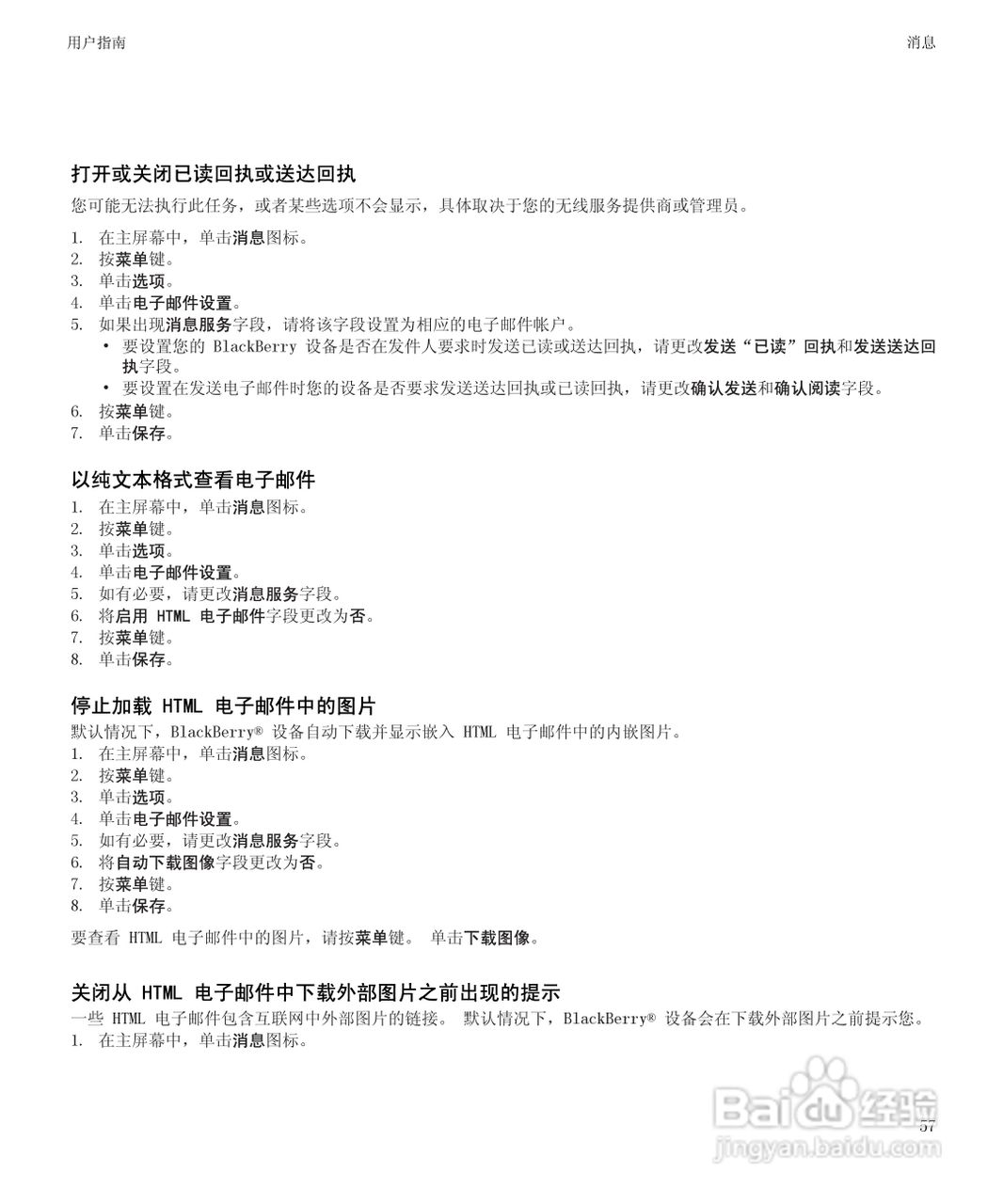 黑莓BlackBerry Pearl 9105手机使用说明书:[6]