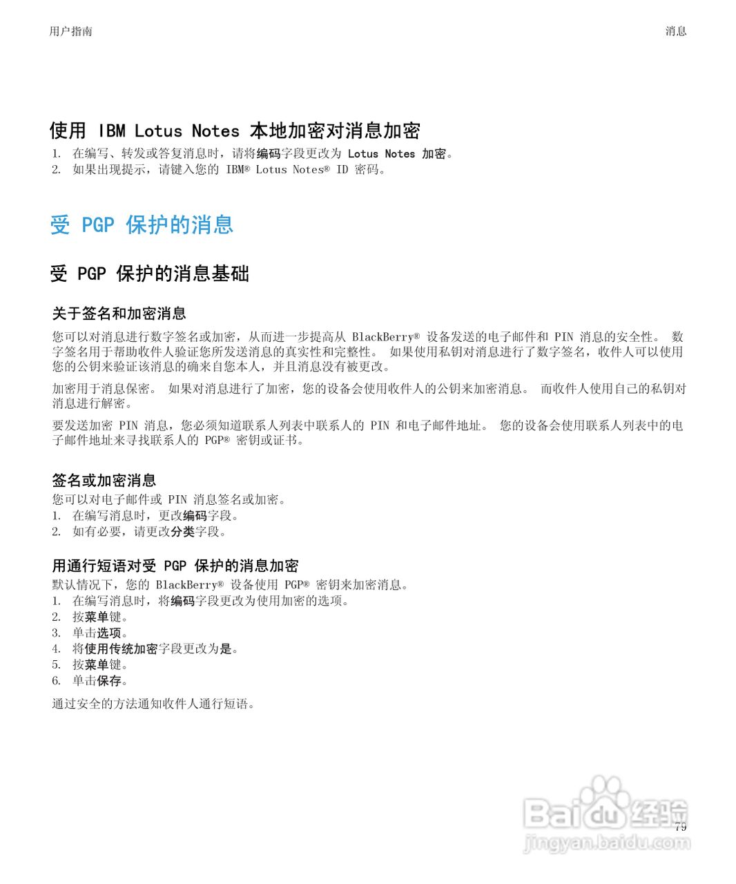 黑莓BlackBerry Pearl 9105手机使用说明书:[9]