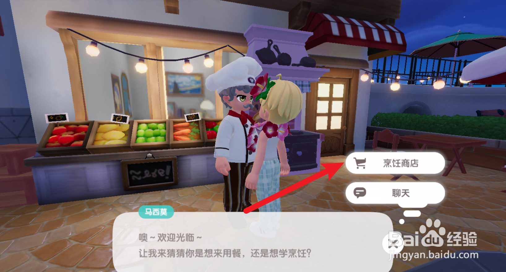 心动小镇怎么获得海鲜烩饭食谱