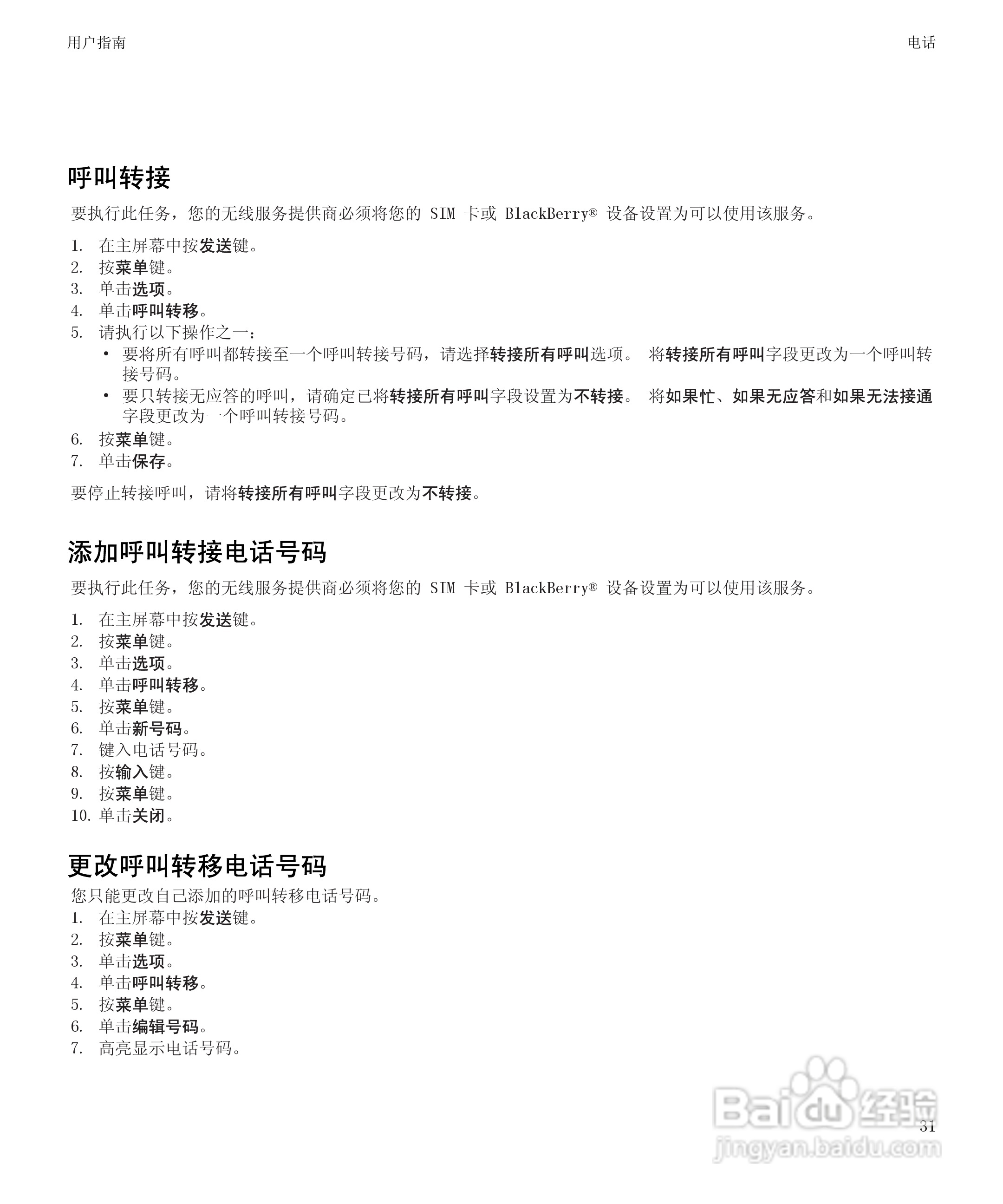 黑莓BlackBerry Pearl 9105手机使用说明书:[4]