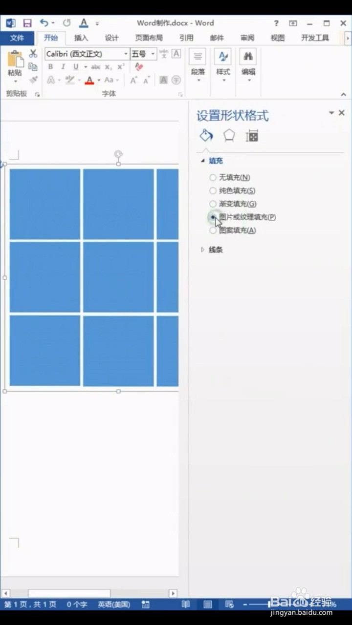 如何制作九宫格照片