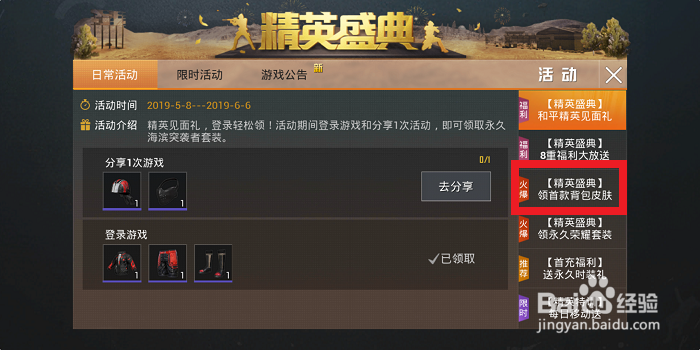 和平精英怎么获得首款背包皮肤？