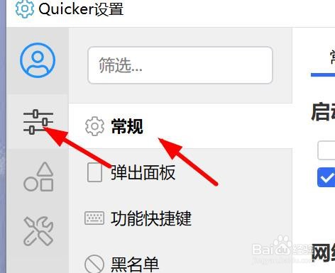 Quicker如何打开显示启动完成提示