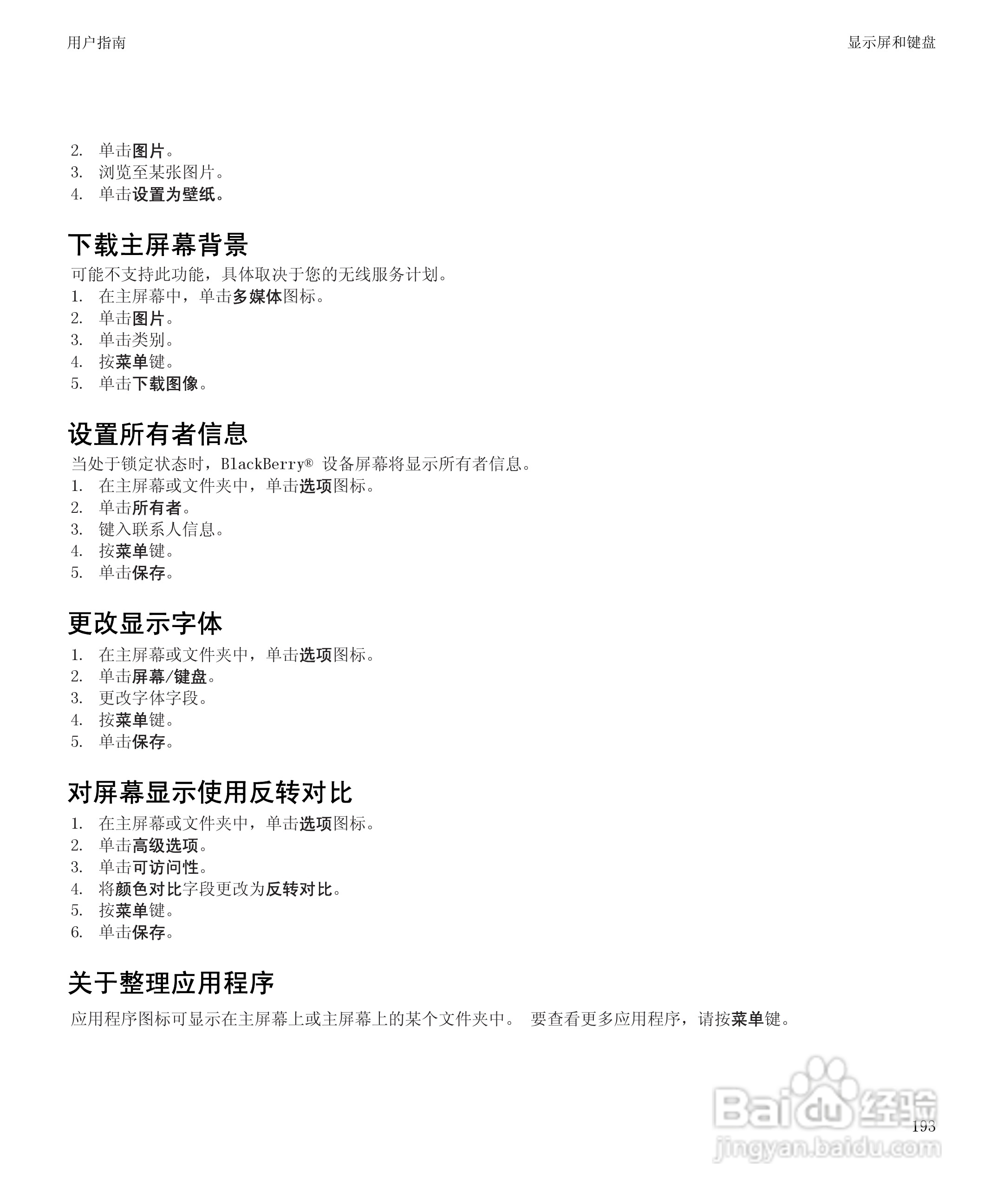 黑莓BlackBerry Bold 9650手机使用说明书:[20]