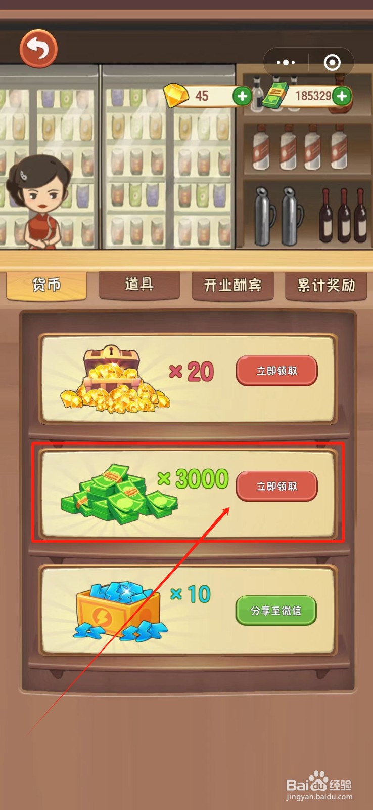 幸福路上的火锅店怎么免费领取钞票