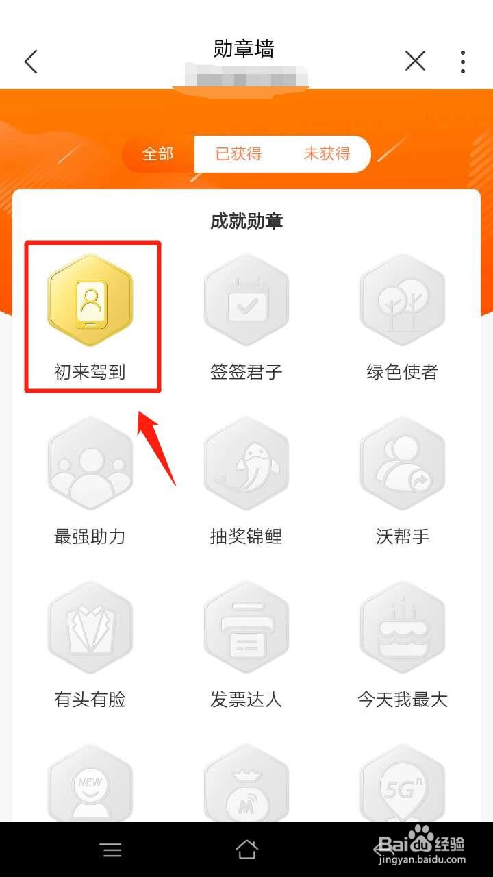 手机营业厅怎么查询联通账户勋章