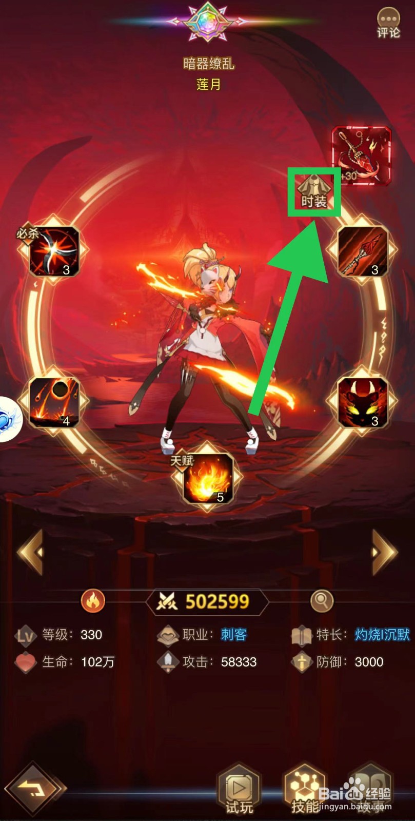 爱琳诗篇怎么查看莲月的时装