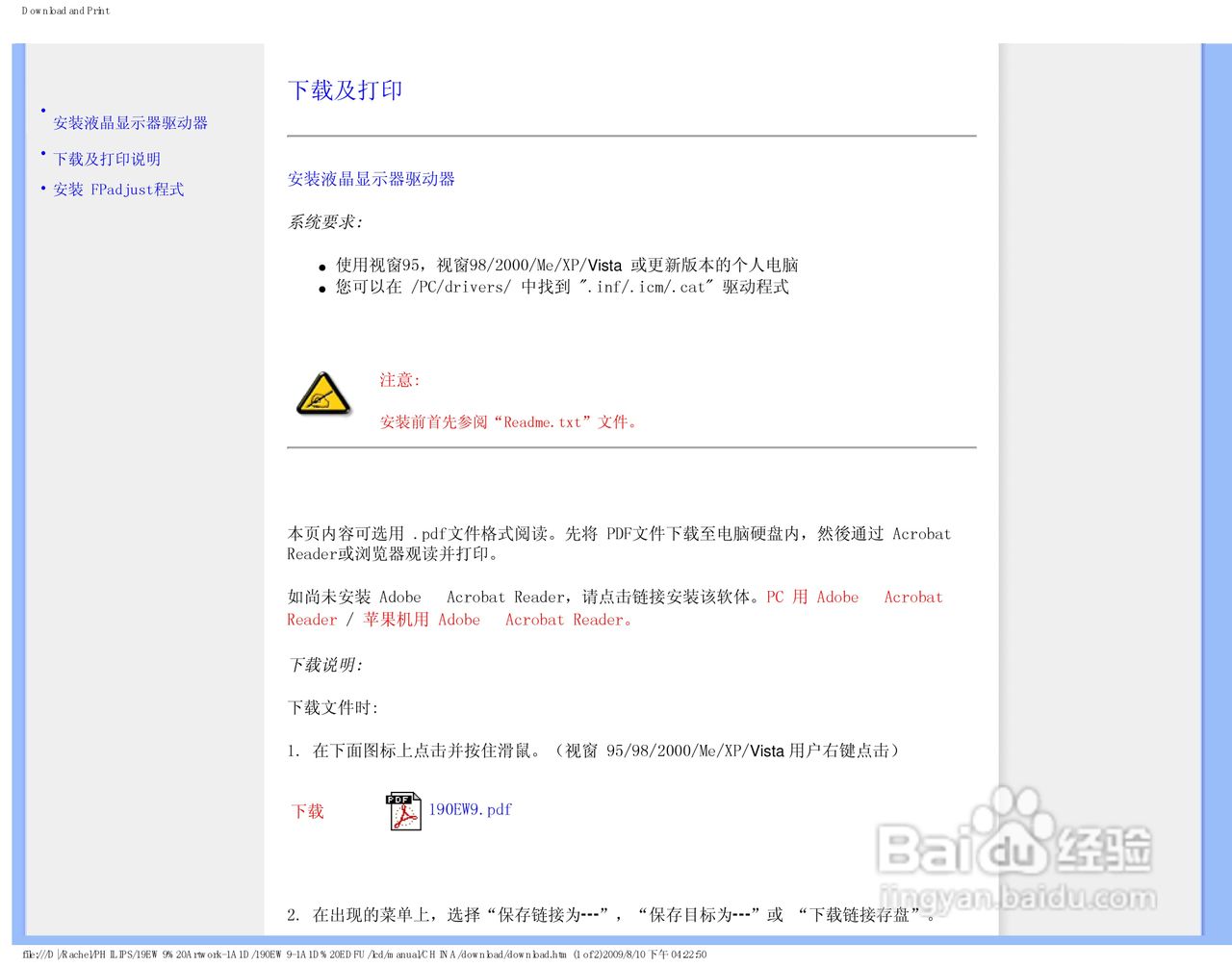 飞利浦190EW9FB/93液晶显示器使用说明书:[8]