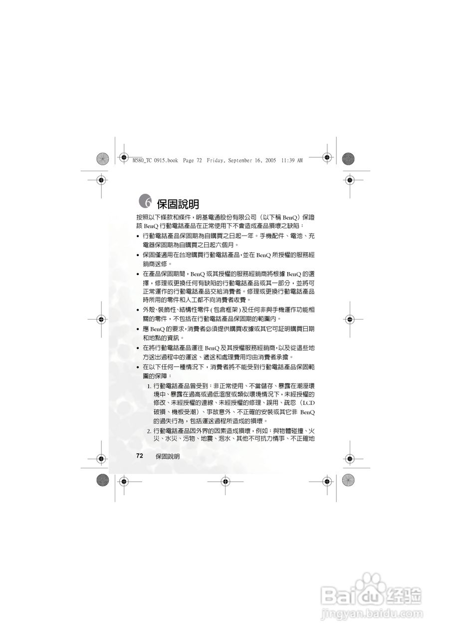BenQ-Siemens M580手机使用说明书:[9]
