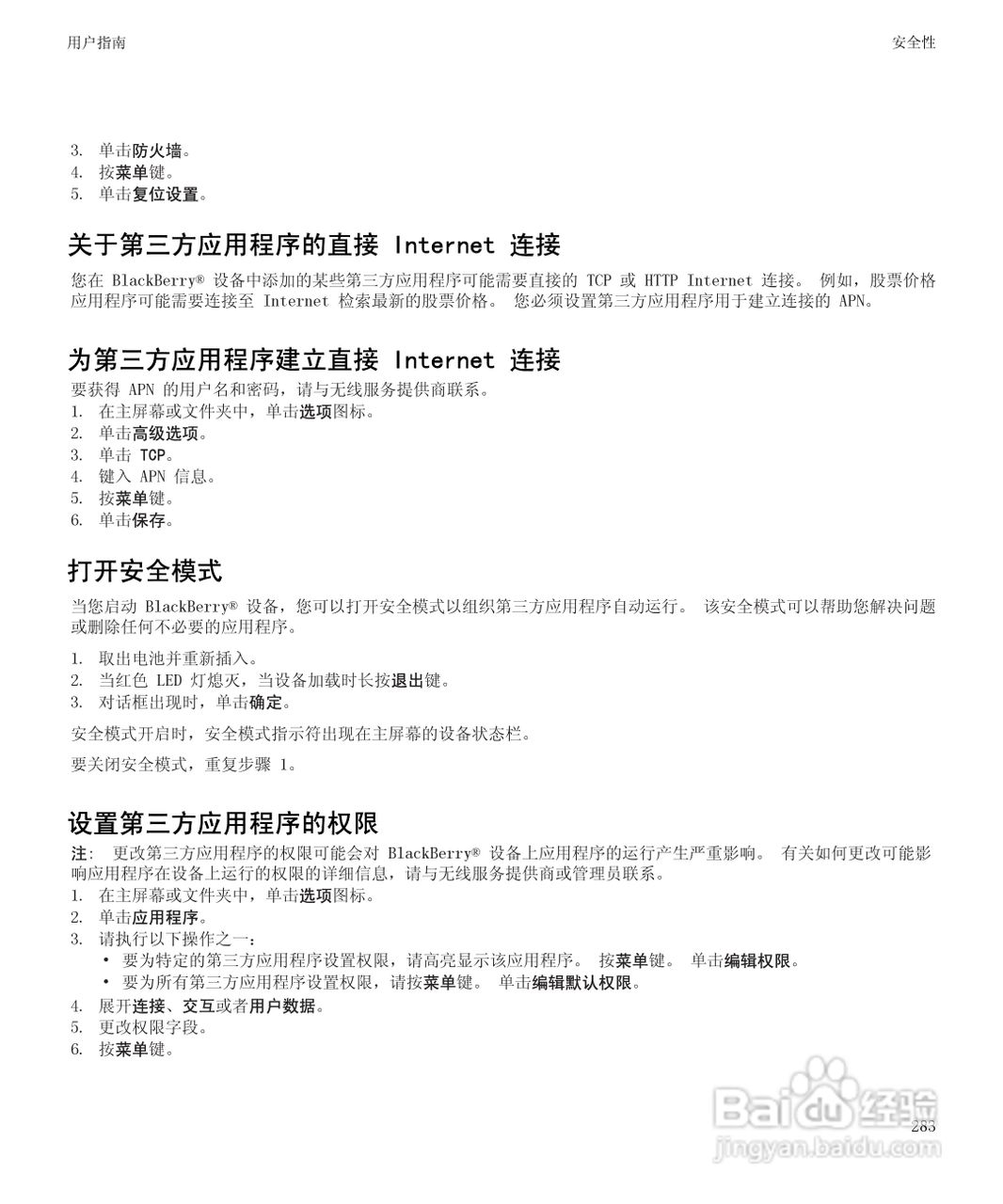 黑莓BlackBerry Storm2 9520手机使用说明书:[29]