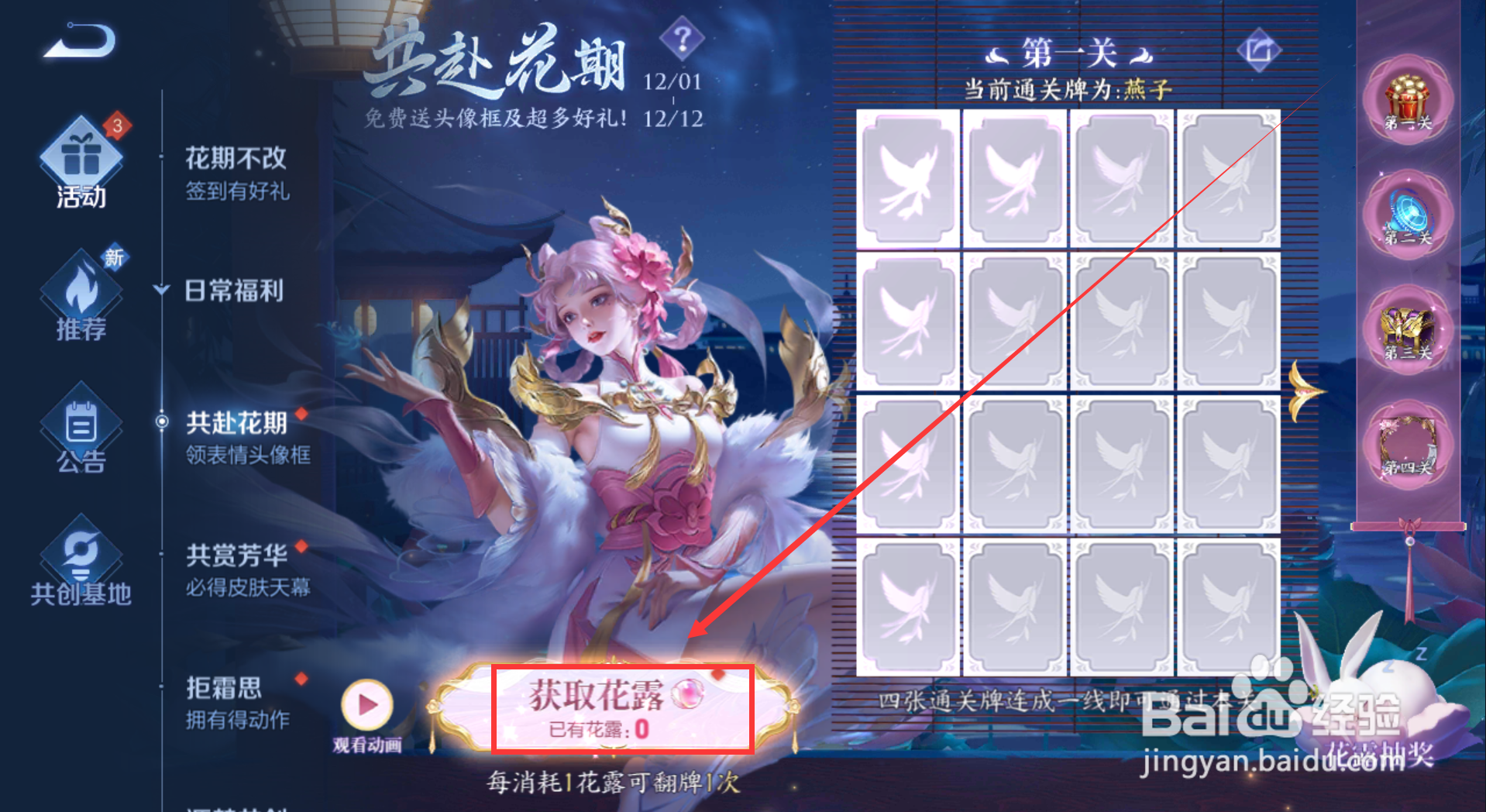 王者荣耀共赴花期活动怎样获取花露