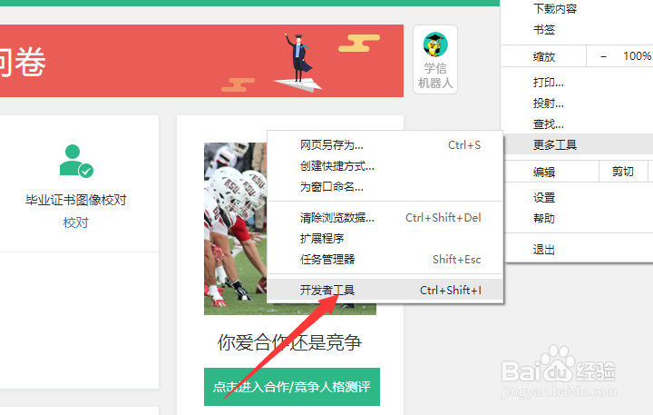 学信网照片怎么放大