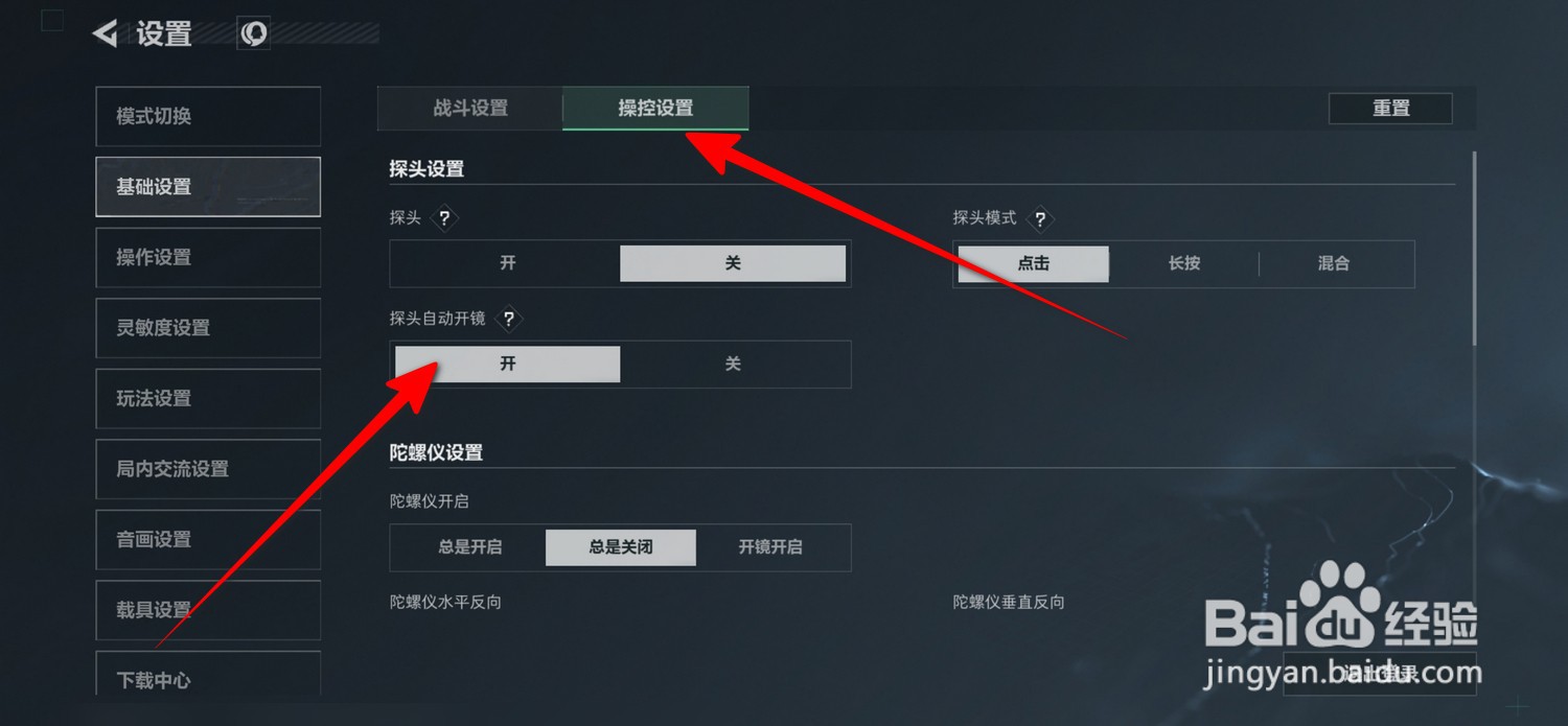 三角洲行动怎么开启探头自动开镜