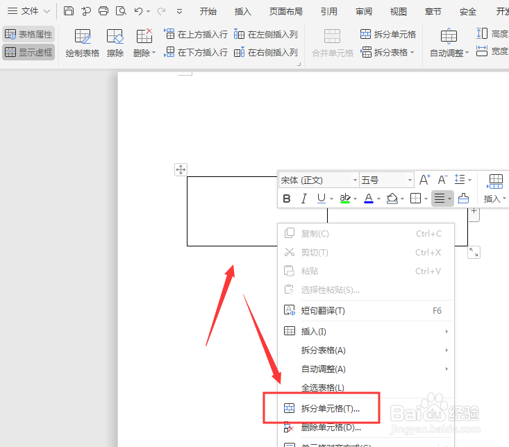 WPS文档中如何对建立表格文件拆分单元格