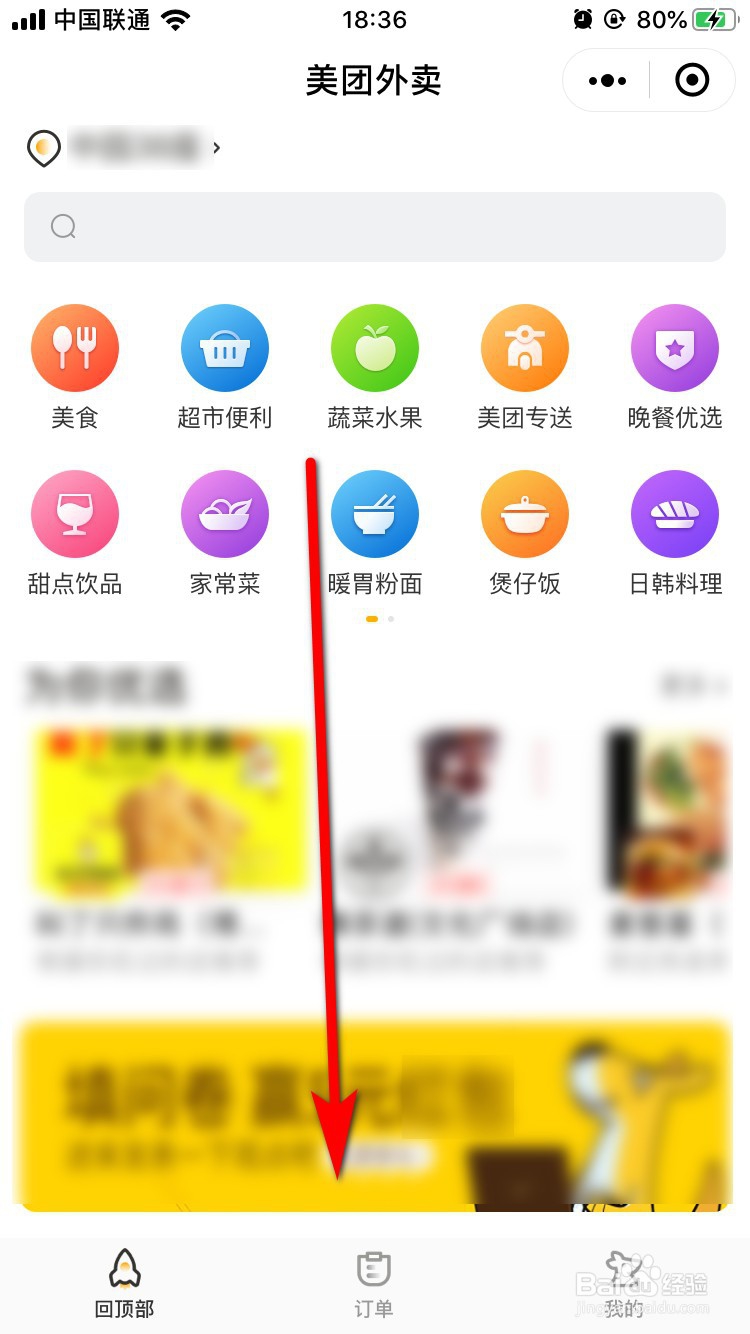 微信美团外卖小程序的红包怎么获得