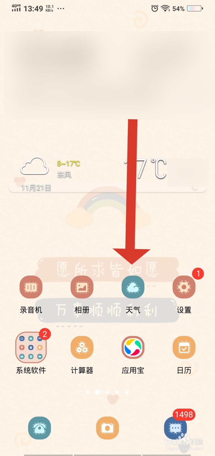 如何更换手机图标