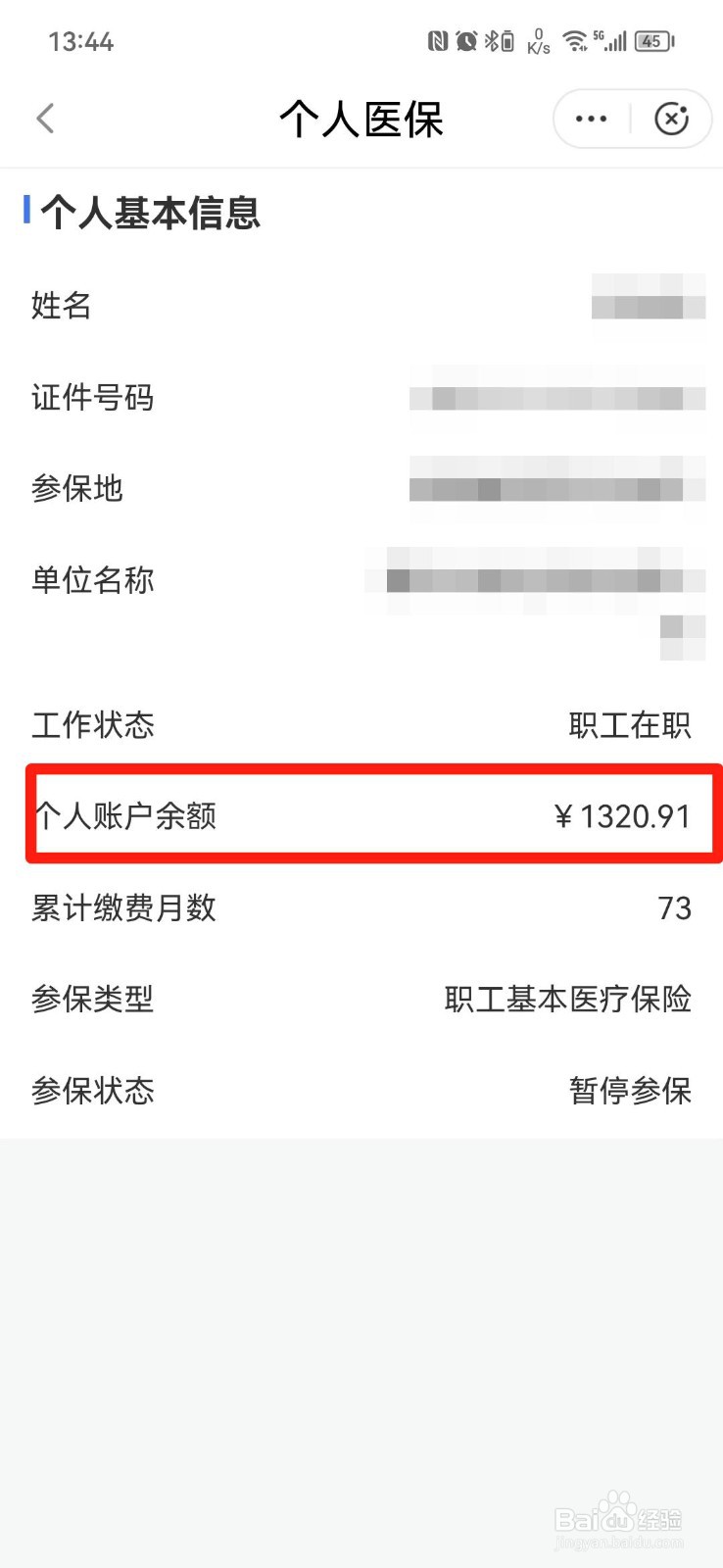 怎么查医保卡里面的余额