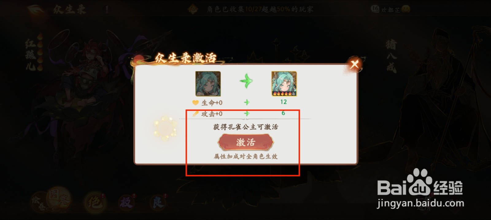 西游笔绘西行怎么激活众生录孔雀公主？