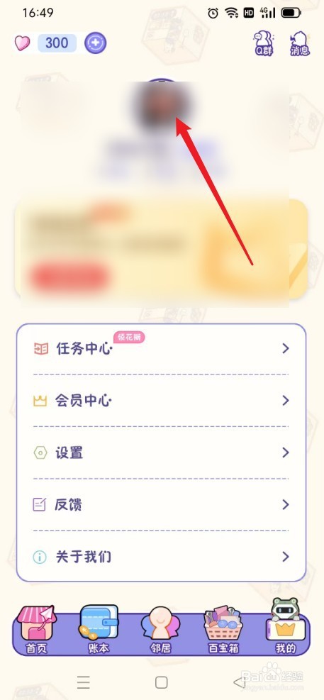 《随记小屋》如何修改昵称