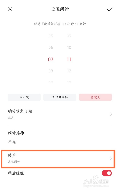 realmegtneo2怎么切换天气闹钟
