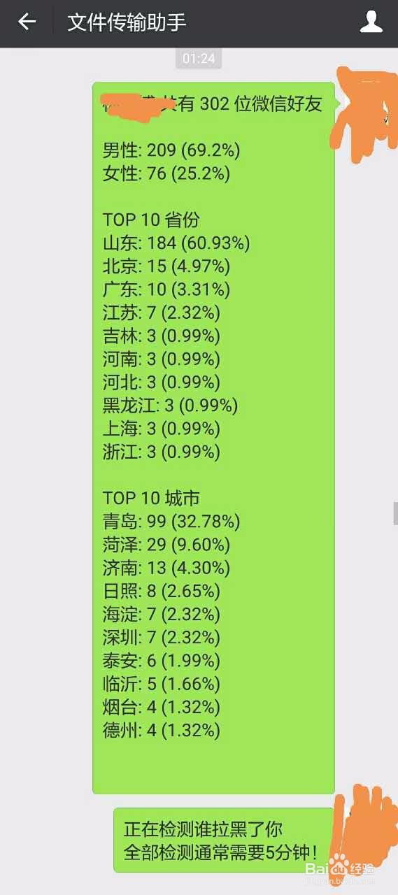 查询微信中你被谁删除,拉黑【教程】