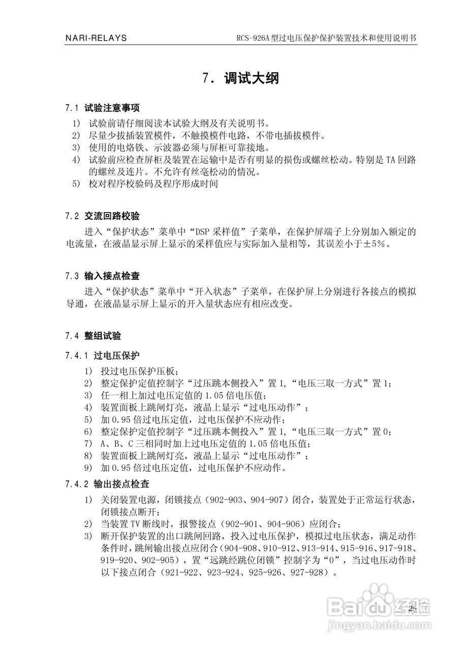 南瑞继保RCS-926A型过电压保护装置技术和使用说明书:[4]